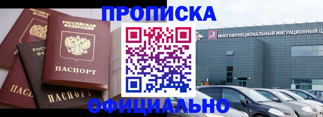 временная прописка в Пензенской области