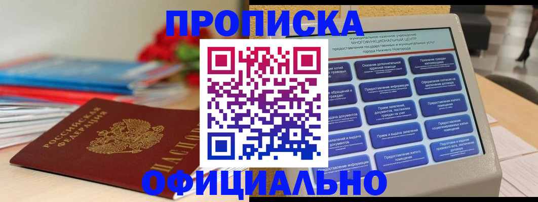 прописка ребенка в Пензенской области