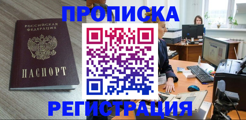 где прописаться в Пензенской области