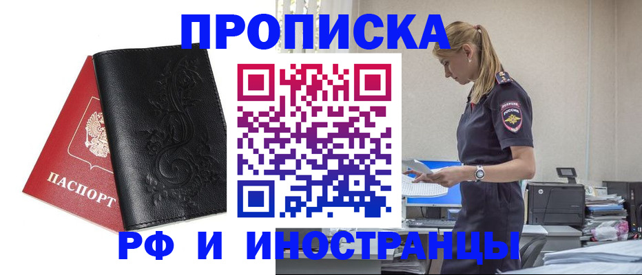где прописаться в Пензенской области