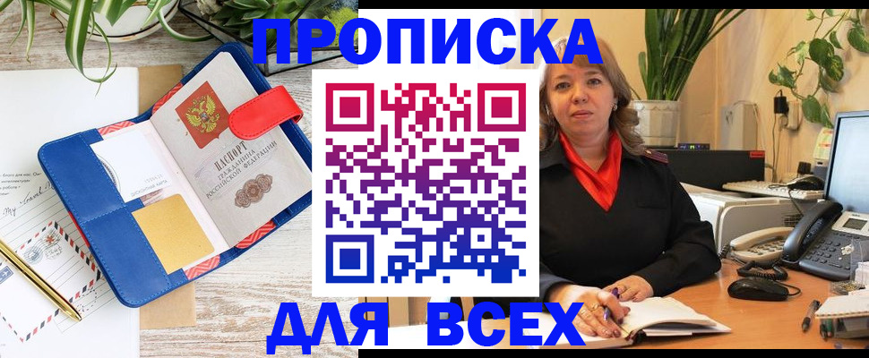 прописка ребенка в Пензенской области